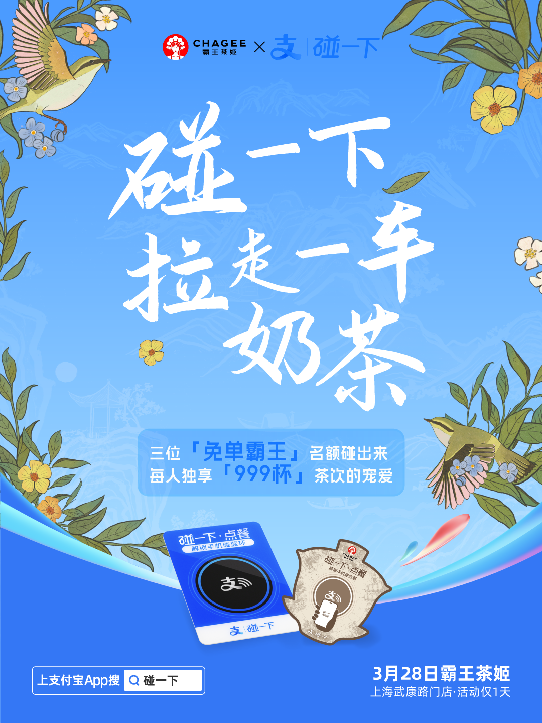 广告人干货库 支付宝 x 霸王茶姬:「蓝环人」碰出霸王-广告人干货库