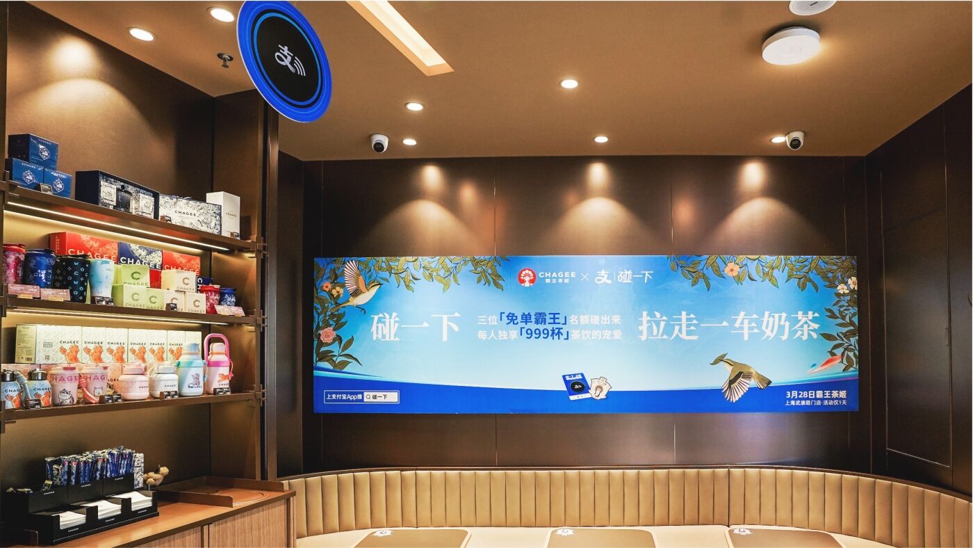 广告人干货库 支付宝 x 霸王茶姬:「蓝环人」碰出霸王-广告人干货库