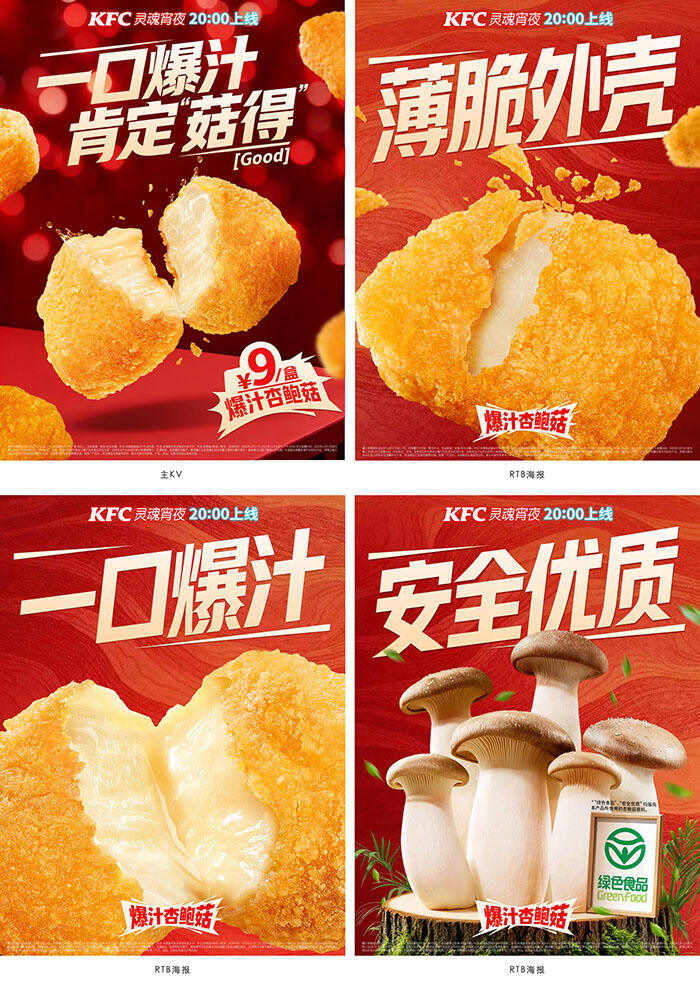 广告人干货库 肯德基拍了拍你:想聊聊 “万物皆菇得”-广告人干货库
