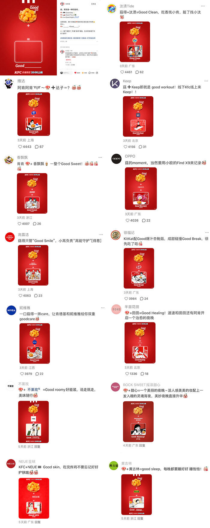 广告人干货库 肯德基拍了拍你:想聊聊 “万物皆菇得”-广告人干货库