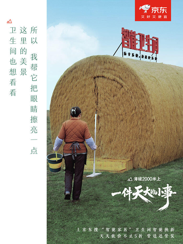 广告人干货库 京东:2000米高原上,一件“天大的小事”-广告人干货库