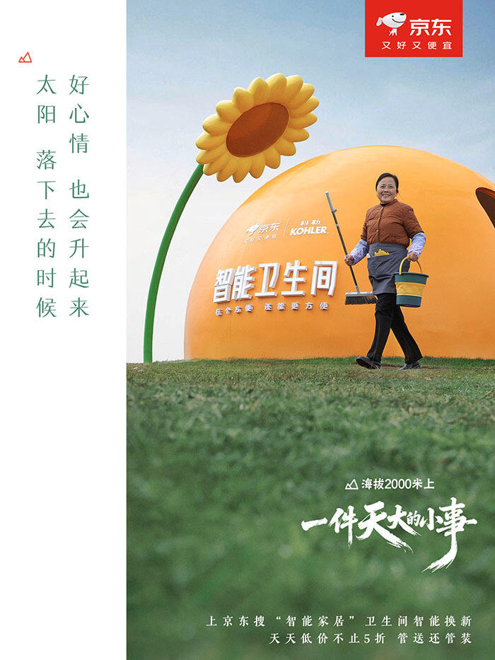 广告人干货库 京东:2000米高原上,一件“天大的小事”-广告人干货库