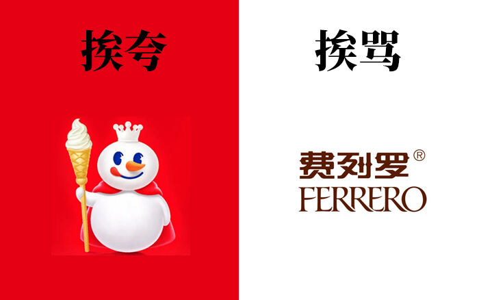 广告人干货库 拿蜜雪冰城和费列罗谈谈,为什么人感不能外包-广告人干货库