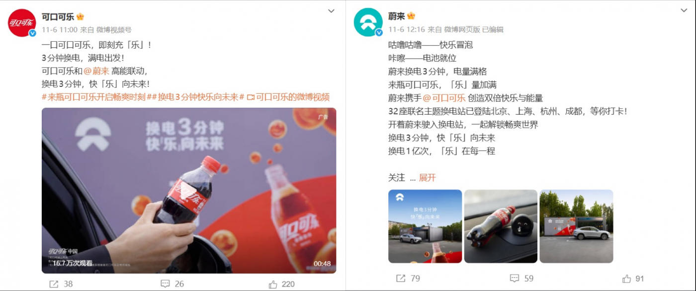 蔚来换电x可口可乐，以小内容场景破圈，找到新时代传播解法-广告人干货库