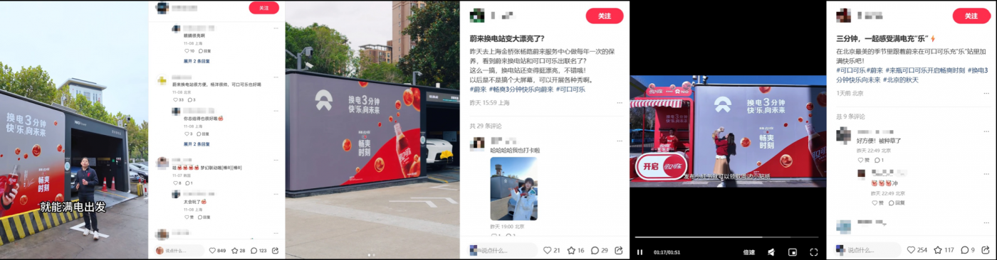 蔚来换电x可口可乐，以小内容场景破圈，找到新时代传播解法-广告人干货库