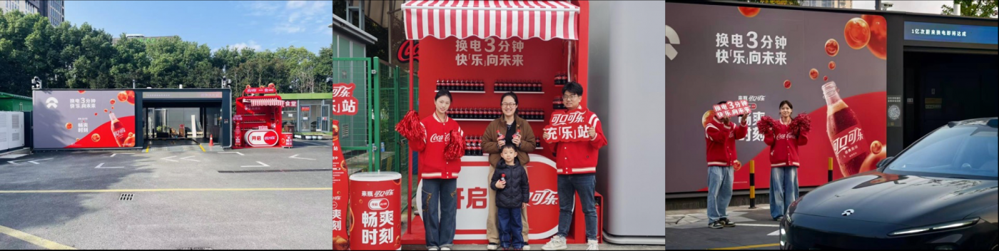 蔚来换电x可口可乐，以小内容场景破圈，找到新时代传播解法-广告人干货库