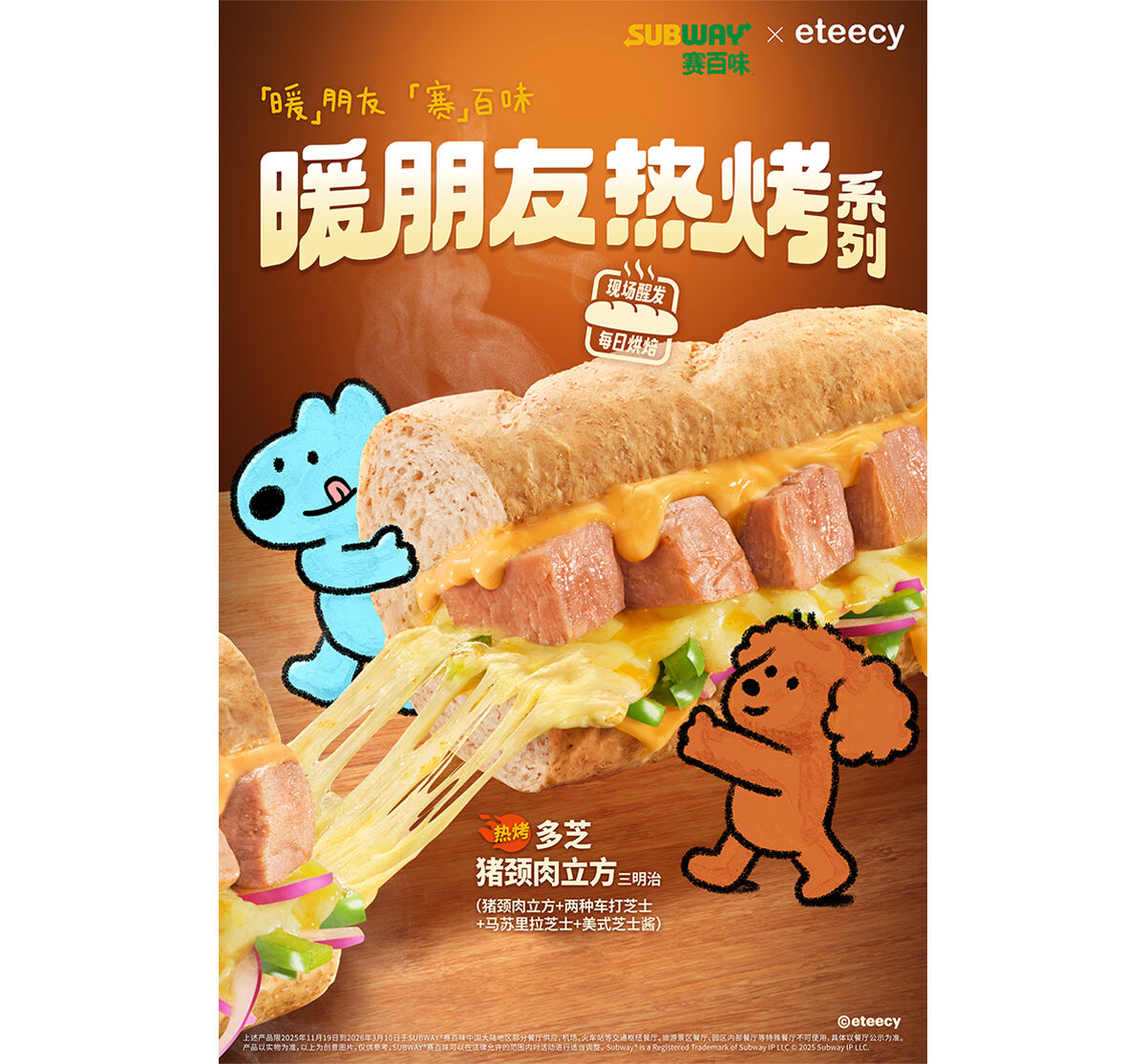 广告人干货库 赛百味携手治愈小狗eteecy,以温暖营销重塑冬日消费体验-广告人干货库