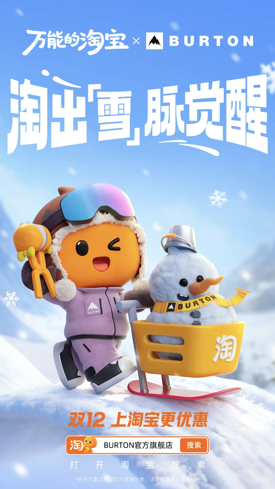 广告人干货库 教科书级的创意海报:淘宝用100辆购物车,装下了整个生活-广告人干货库