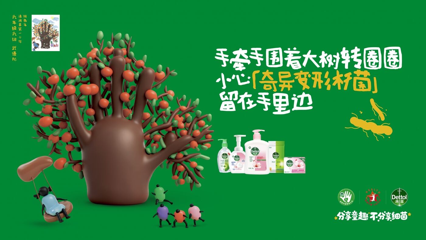 广告人干货库 滴露2025全球洗手日|分享童趣,不分享细菌-广告人干货库