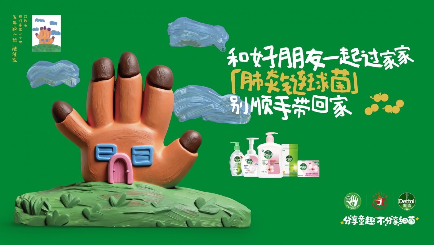 广告人干货库 滴露2025全球洗手日|分享童趣,不分享细菌-广告人干货库