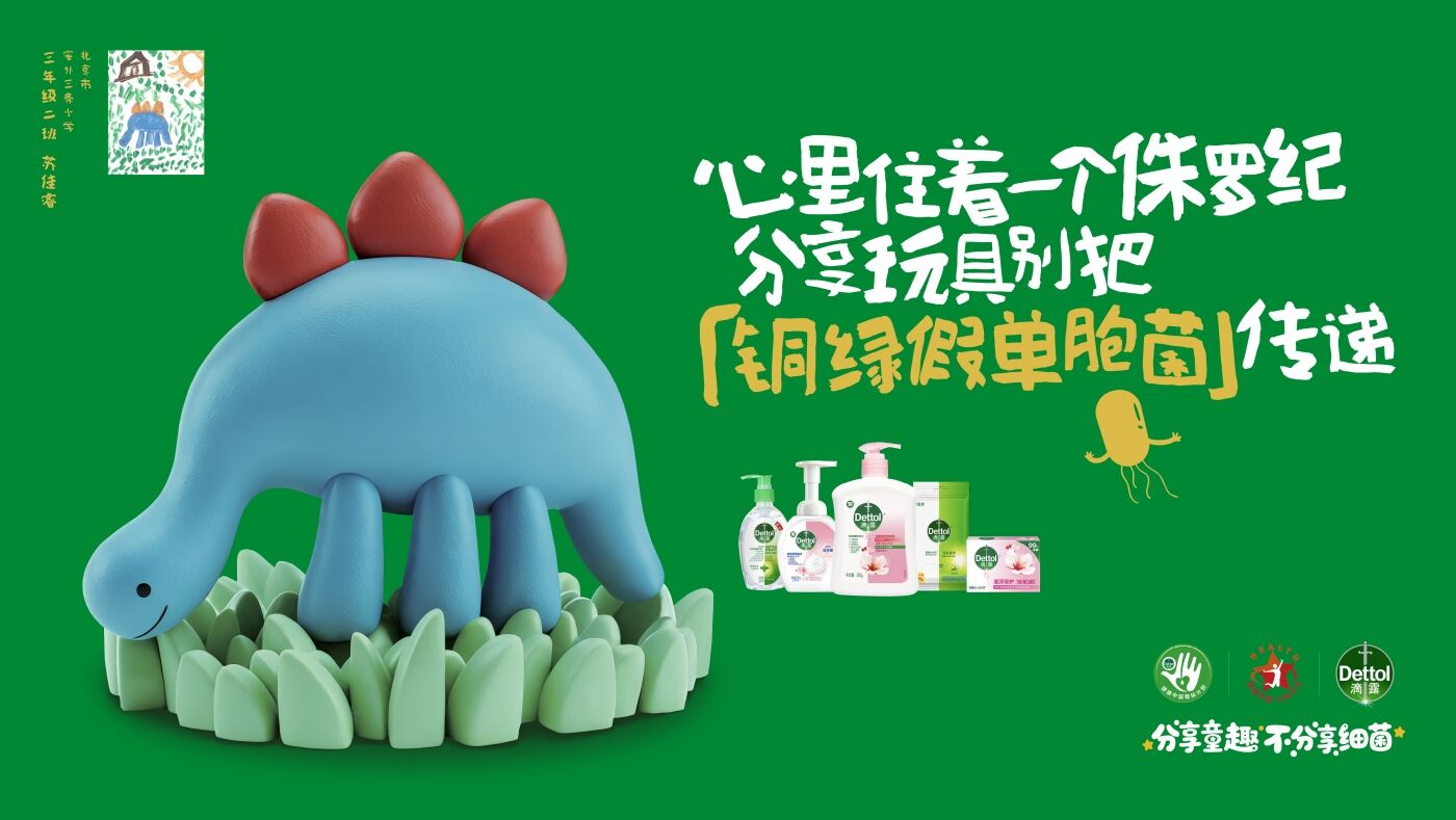 广告人干货库 滴露2025全球洗手日|分享童趣,不分享细菌-广告人干货库