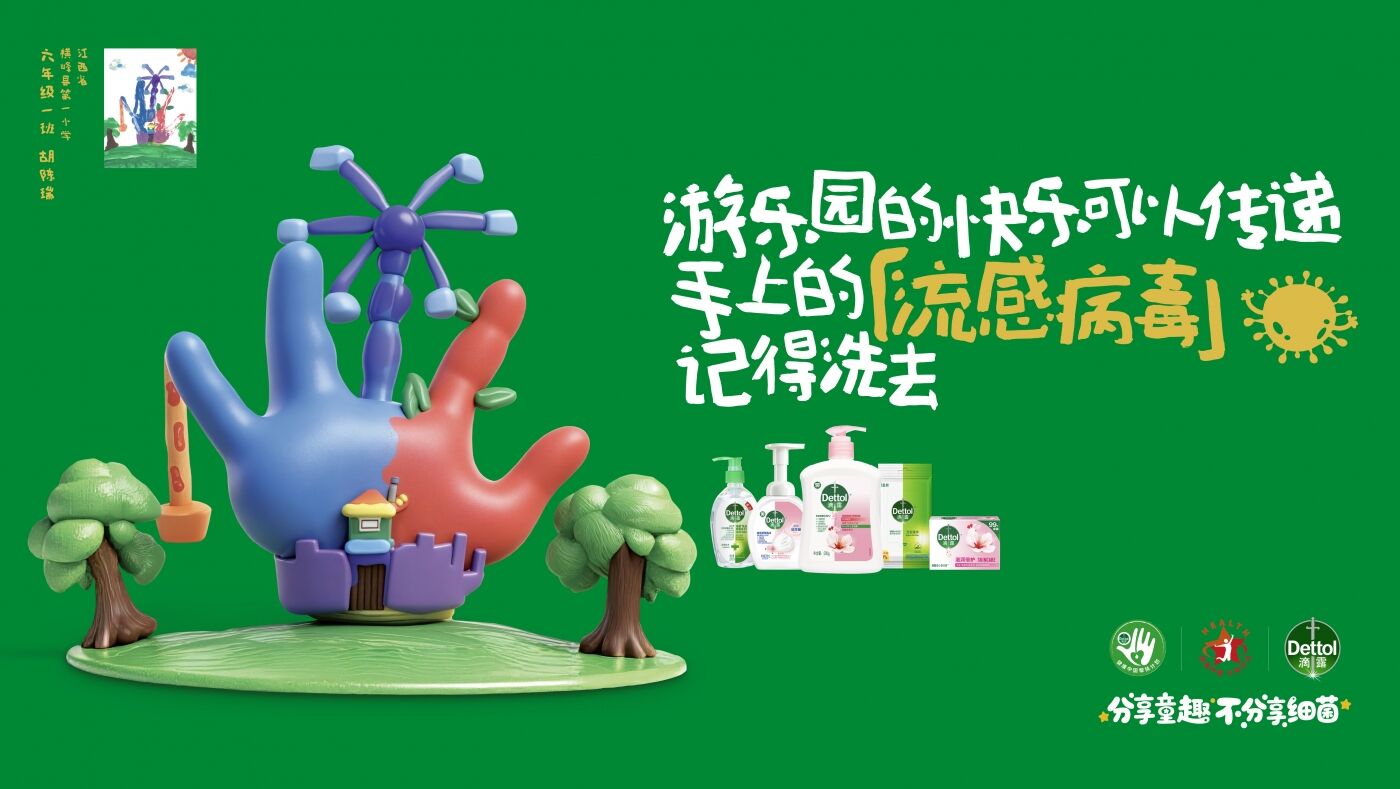 广告人干货库 滴露2025全球洗手日|分享童趣,不分享细菌-广告人干货库