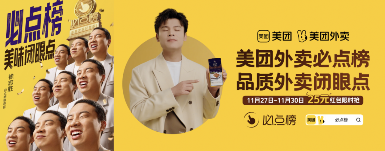 广告人干货库 美团外卖必点榜:和广智一起,品品志胜的生活-广告人干货库