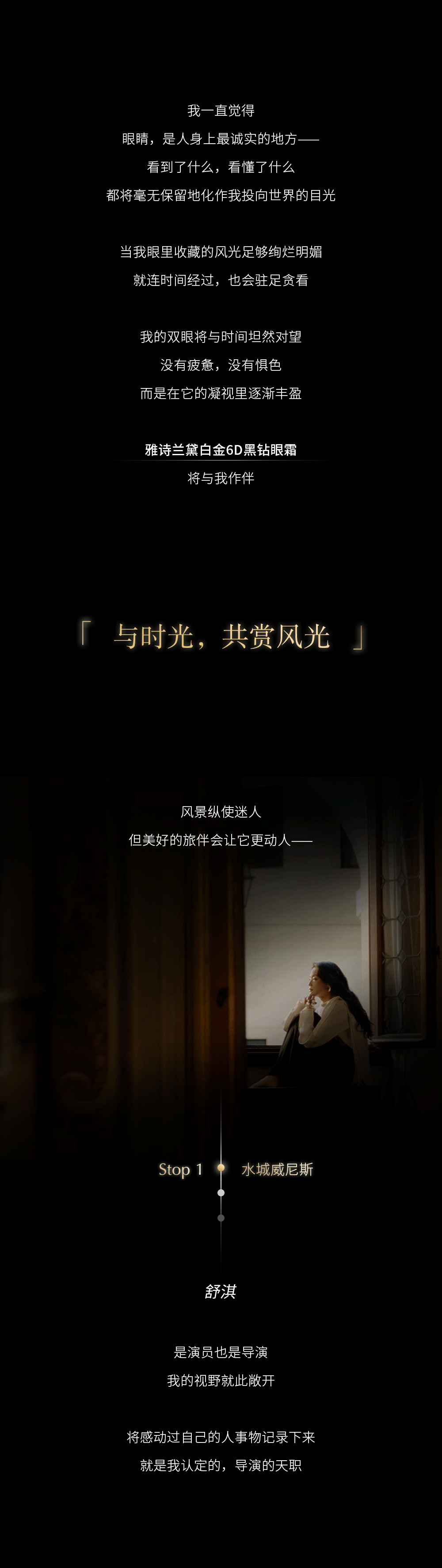 雅诗兰黛：看向我的时候，你在看哪里?-广告人干货库