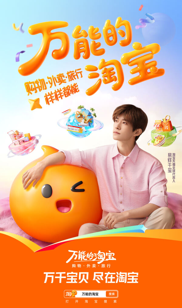 广告人干货库 淘宝首位代言人官宣:万能的淘宝,万能的回复-广告人干货库