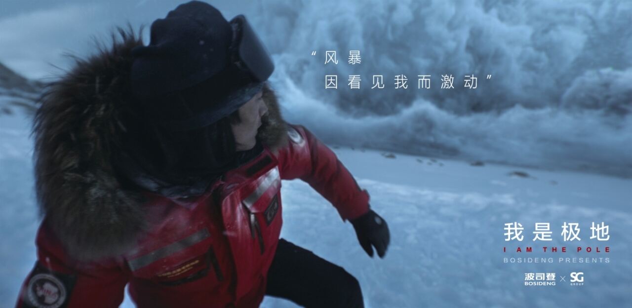 广告人干货库 波司登:一件衣服,如何成为极地?-广告人干货库