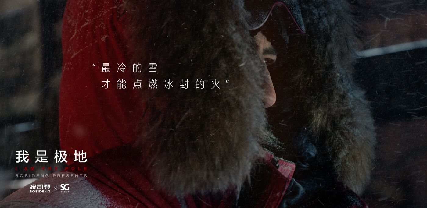 波司登：一件衣服，如何成为极地？-广告人干货库