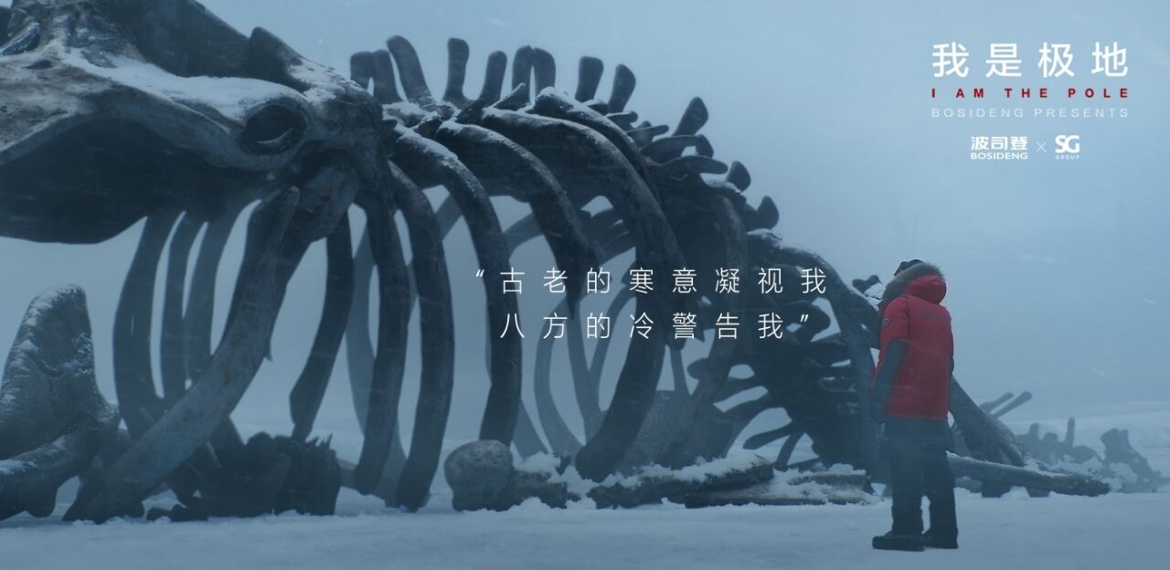 广告人干货库 波司登:一件衣服,如何成为极地?-广告人干货库