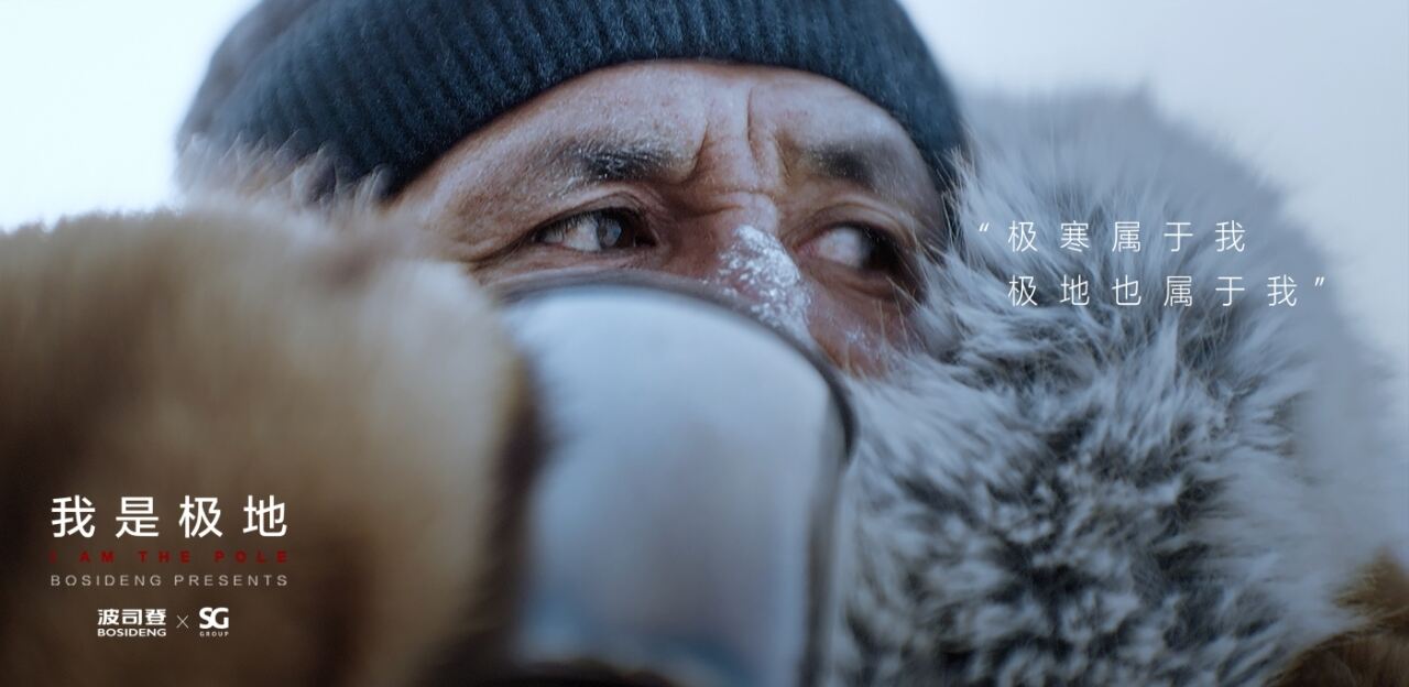广告人干货库 波司登:一件衣服,如何成为极地?-广告人干货库