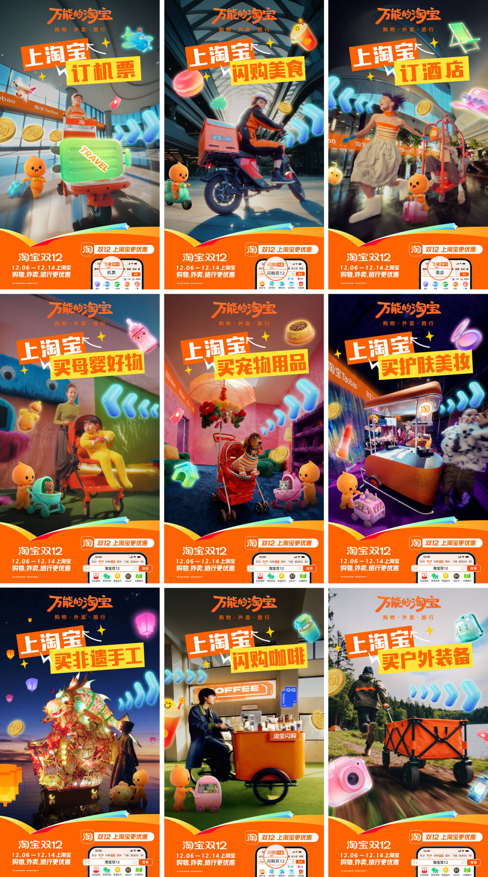 广告人干货库 淘宝双12:技能购物车,要爆了!-广告人干货库