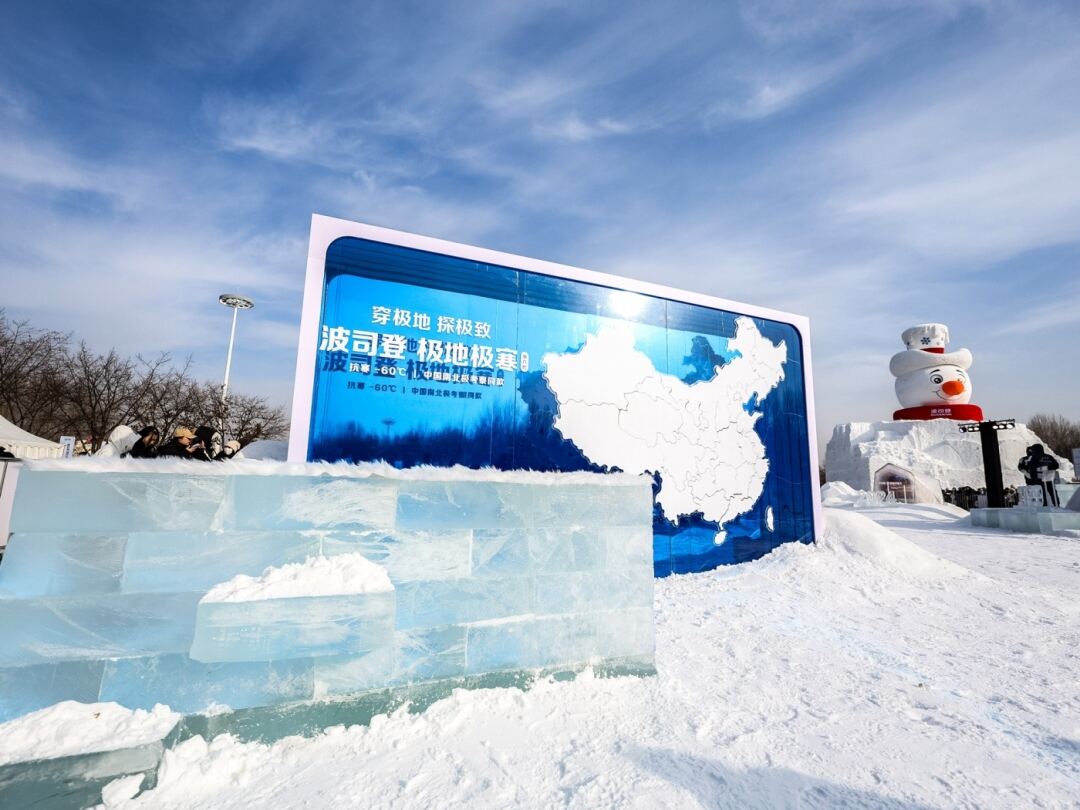 广告人干货库 「人生见极地」波司登极地极寒系列发布会-广告人干货库