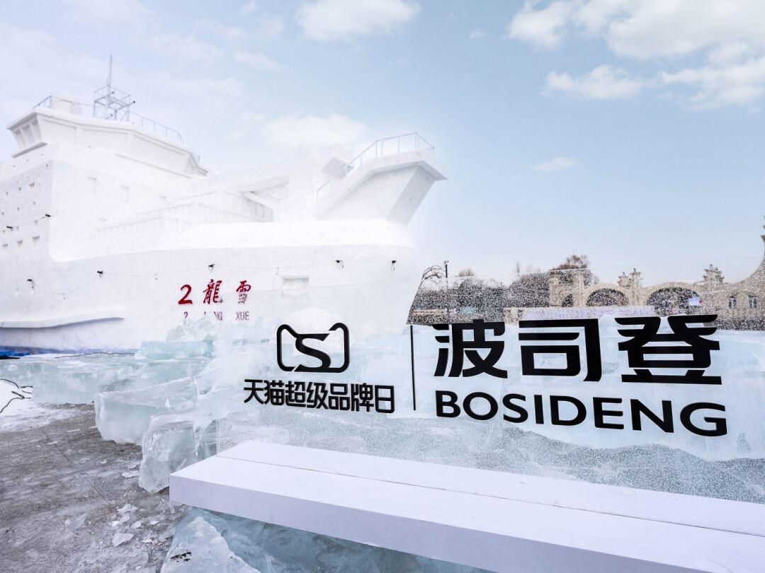 广告人干货库 「人生见极地」波司登极地极寒系列发布会-广告人干货库