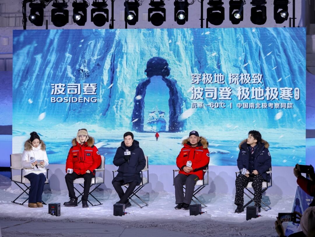 广告人干货库 「人生见极地」波司登极地极寒系列发布会-广告人干货库