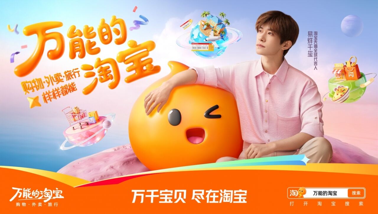 广告人干货库 淘宝首位代言人官宣:万能的淘宝,万能的回复-广告人干货库