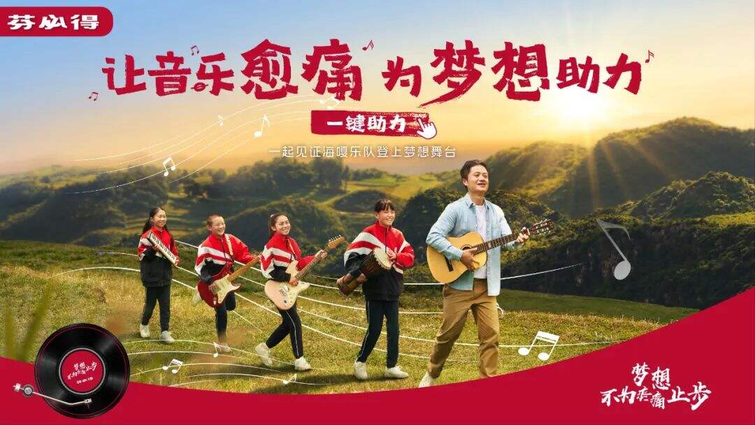 广告人干货库 芬必得×腾讯音乐:给你一颗电子布洛芬-广告人干货库