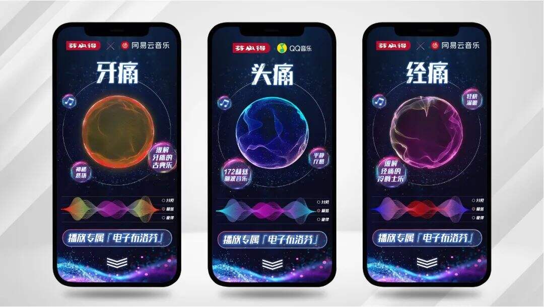 广告人干货库 芬必得×腾讯音乐:给你一颗电子布洛芬-广告人干货库