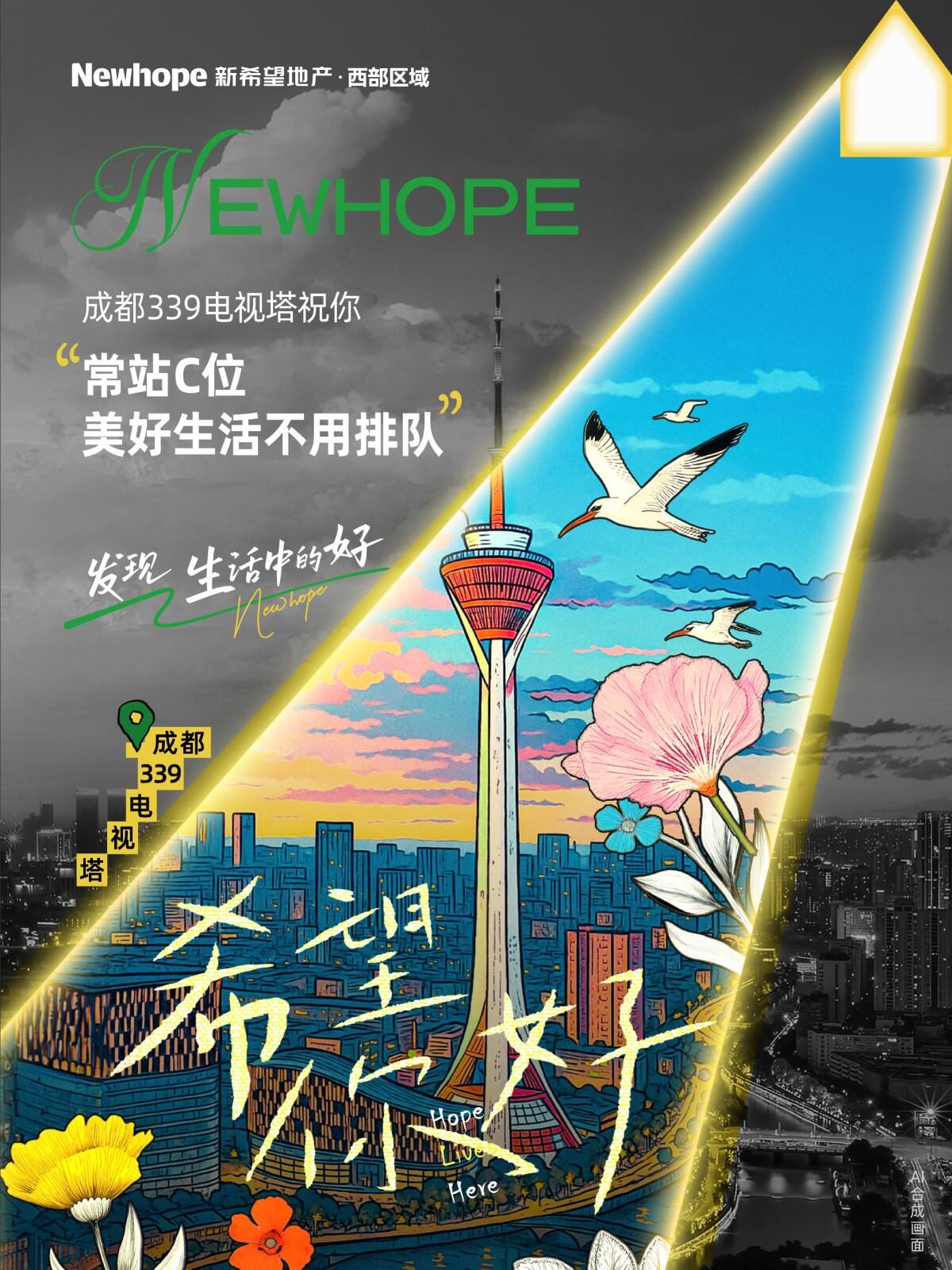 广告人干货库 “希望”在哪里?我们上街去找吧!-广告人干货库