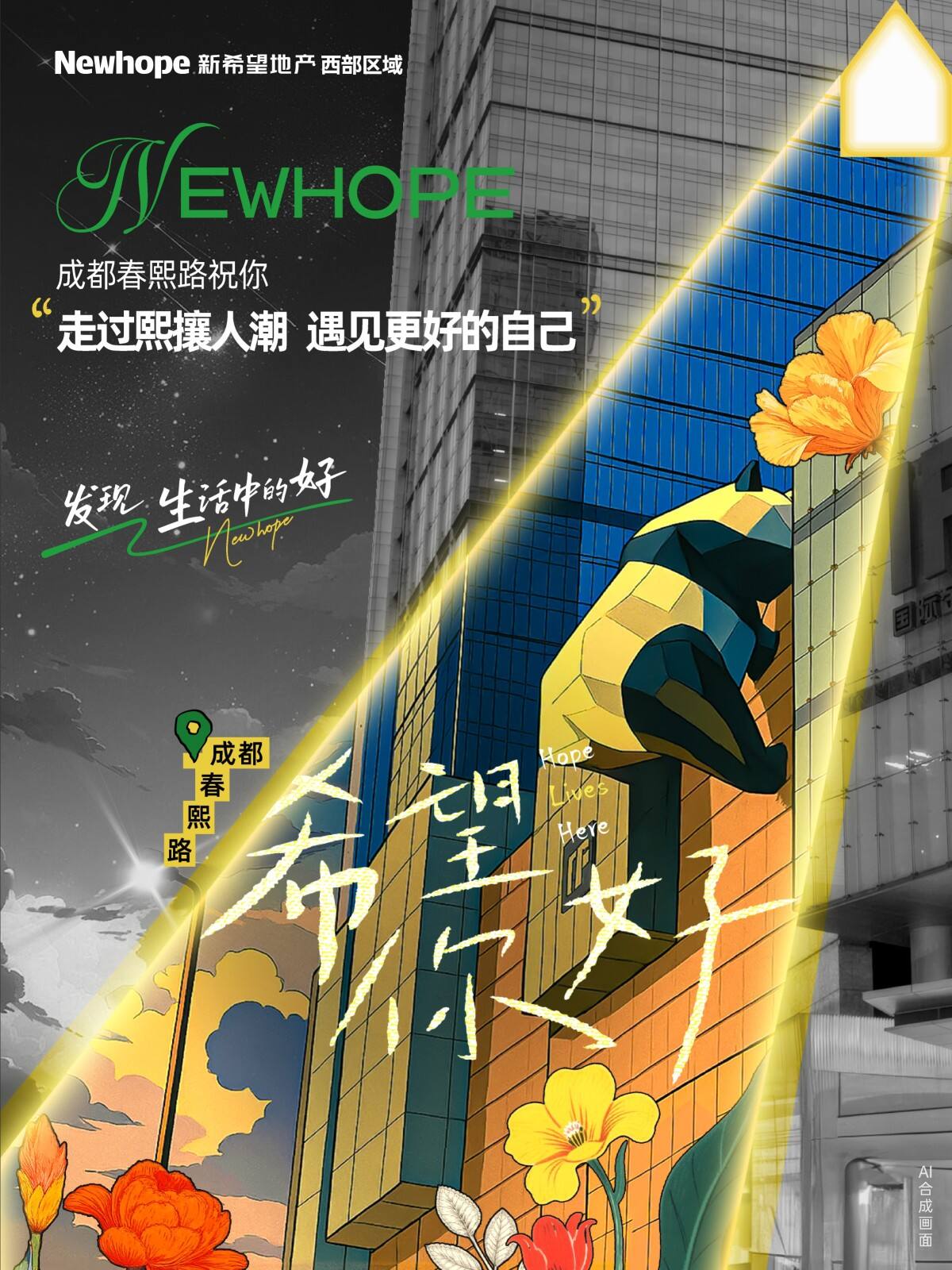 广告人干货库 “希望”在哪里?我们上街去找吧!-广告人干货库