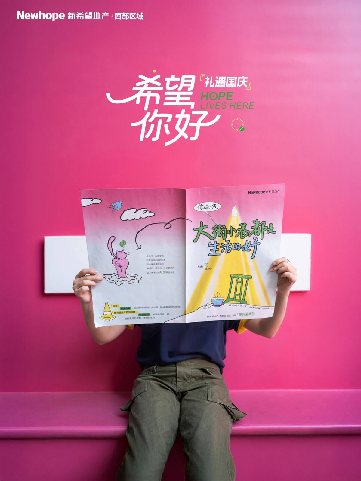 广告人干货库 “希望”在哪里?我们上街去找吧!-广告人干货库