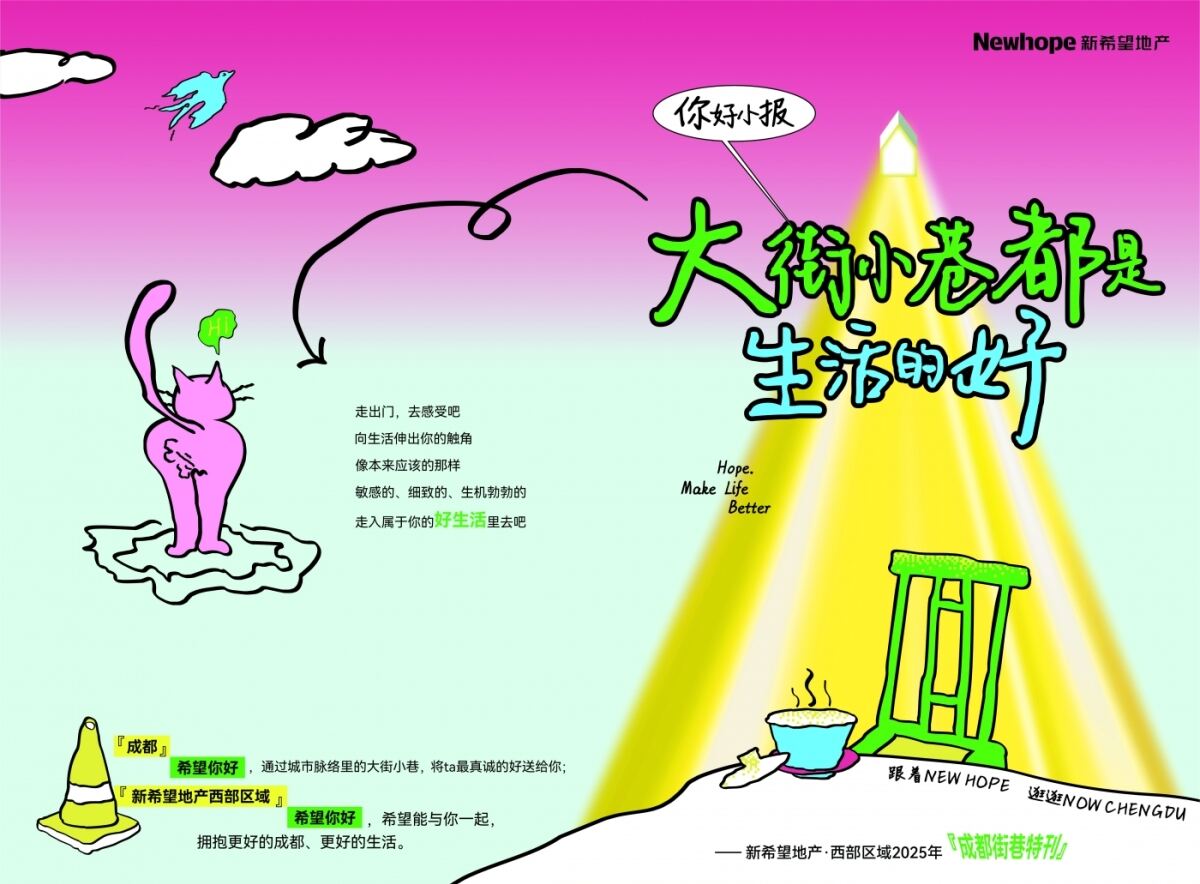 广告人干货库 “希望”在哪里?我们上街去找吧!-广告人干货库