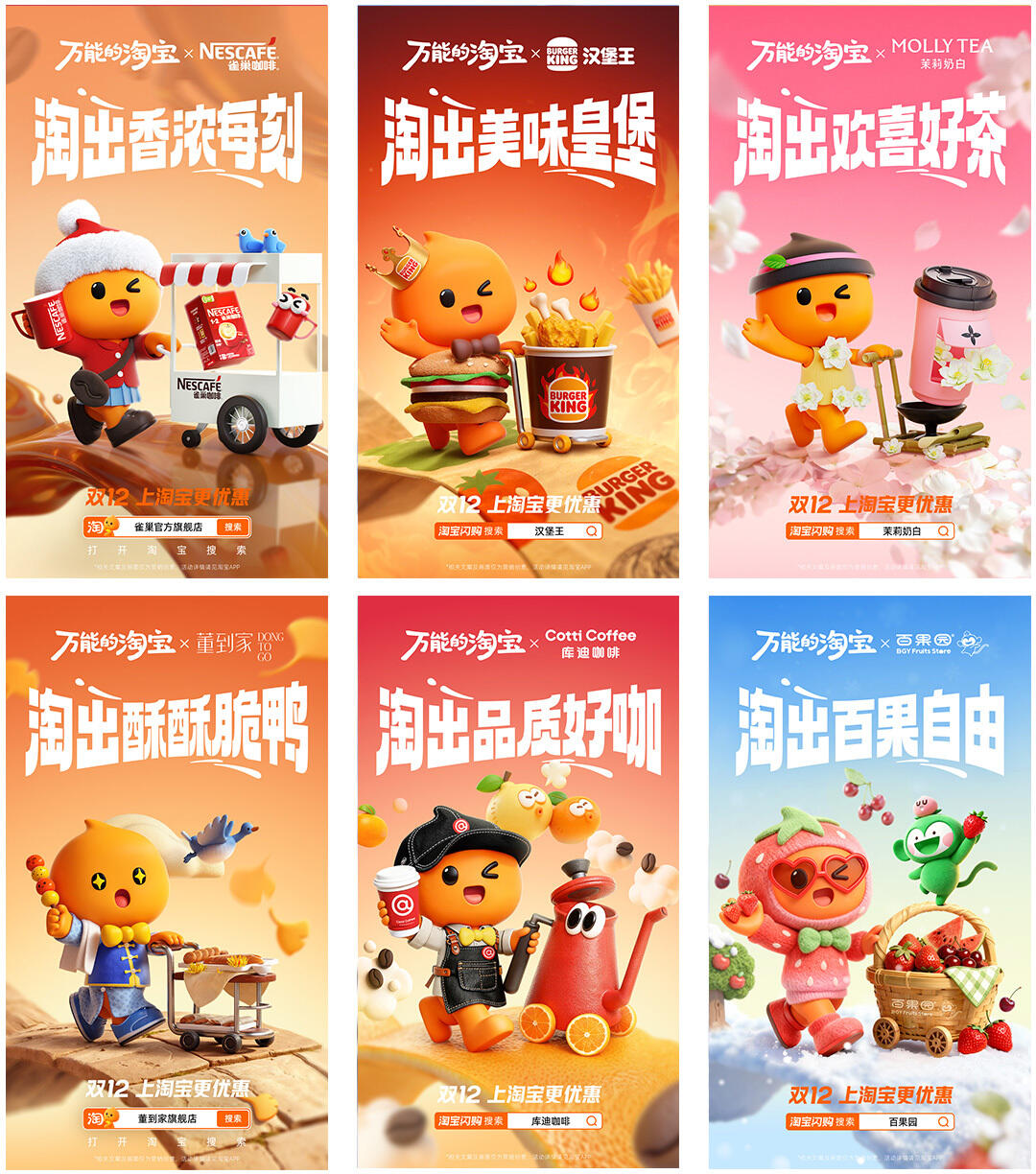 广告人干货库 淘宝双12,我们做了100张海报!-广告人干货库