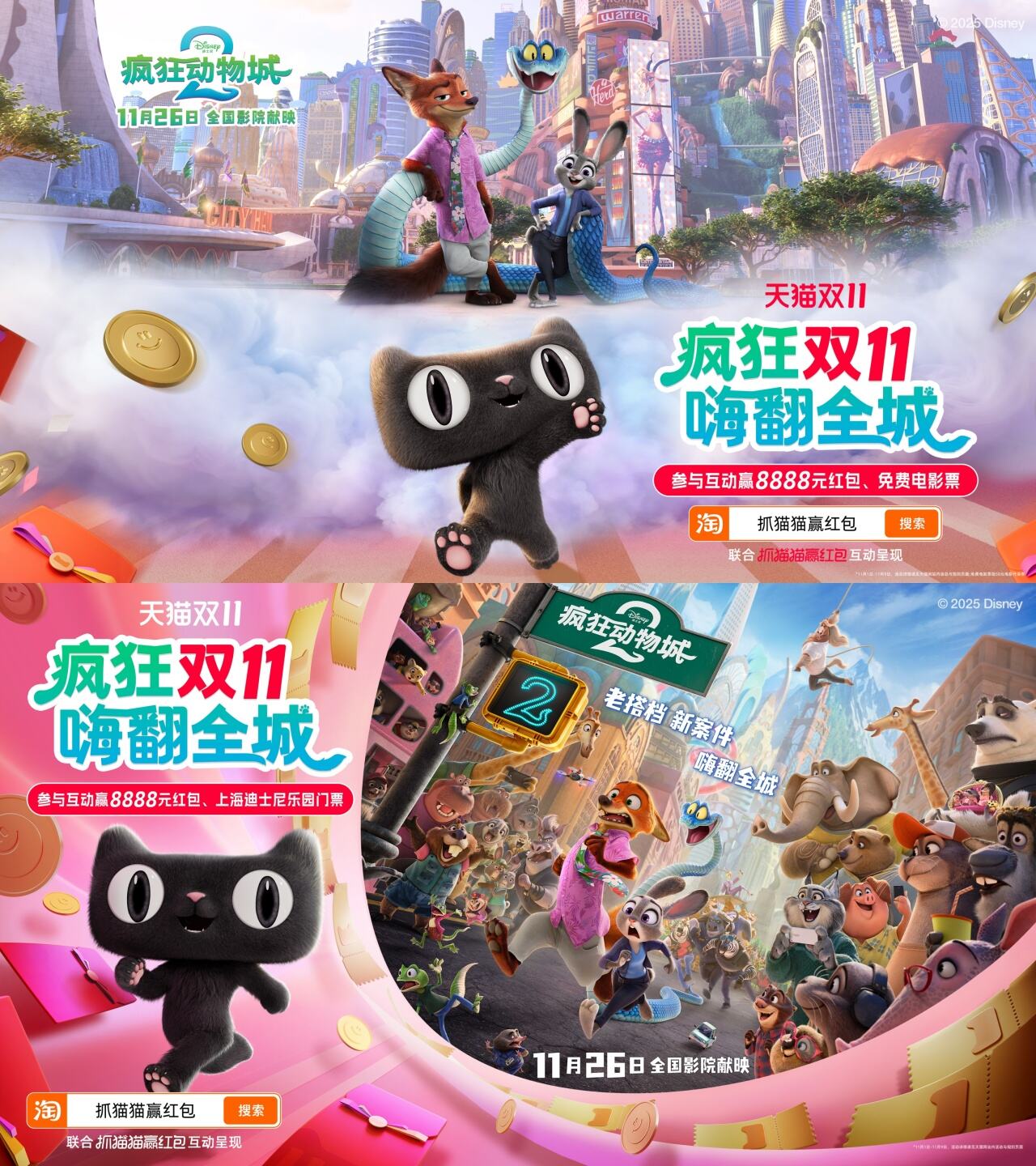 广告人干货库 天猫×《疯狂动物城2》:疯狂双11,嗨翻全城-广告人干货库
