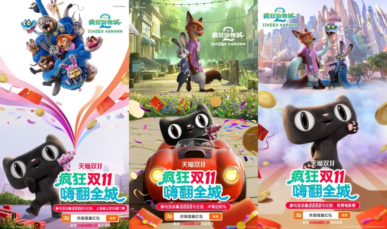 广告人干货库 天猫×《疯狂动物城2》:疯狂双11,嗨翻全城-广告人干货库