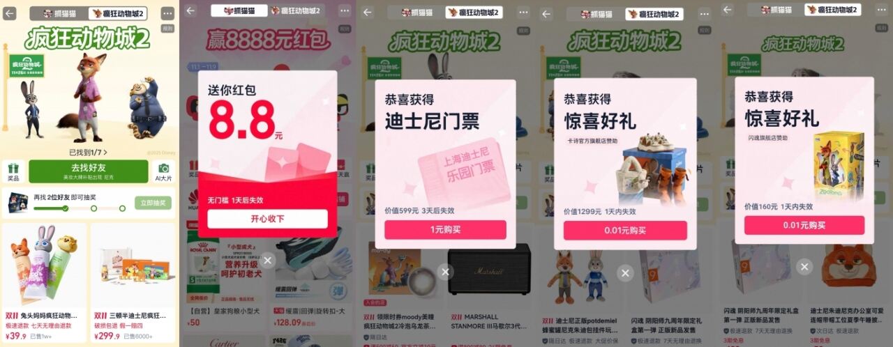 广告人干货库 天猫×《疯狂动物城2》:疯狂双11,嗨翻全城-广告人干货库