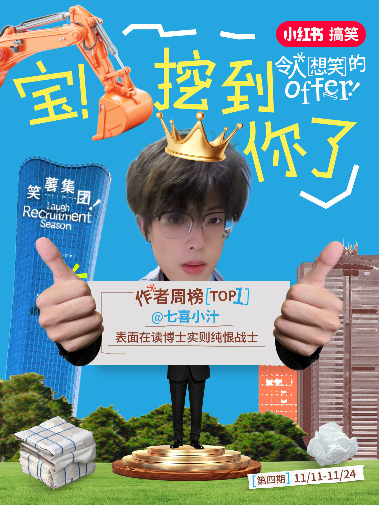 广告人干货库 小红书笑招季:幽默是00后最好的生存法则-广告人干货库