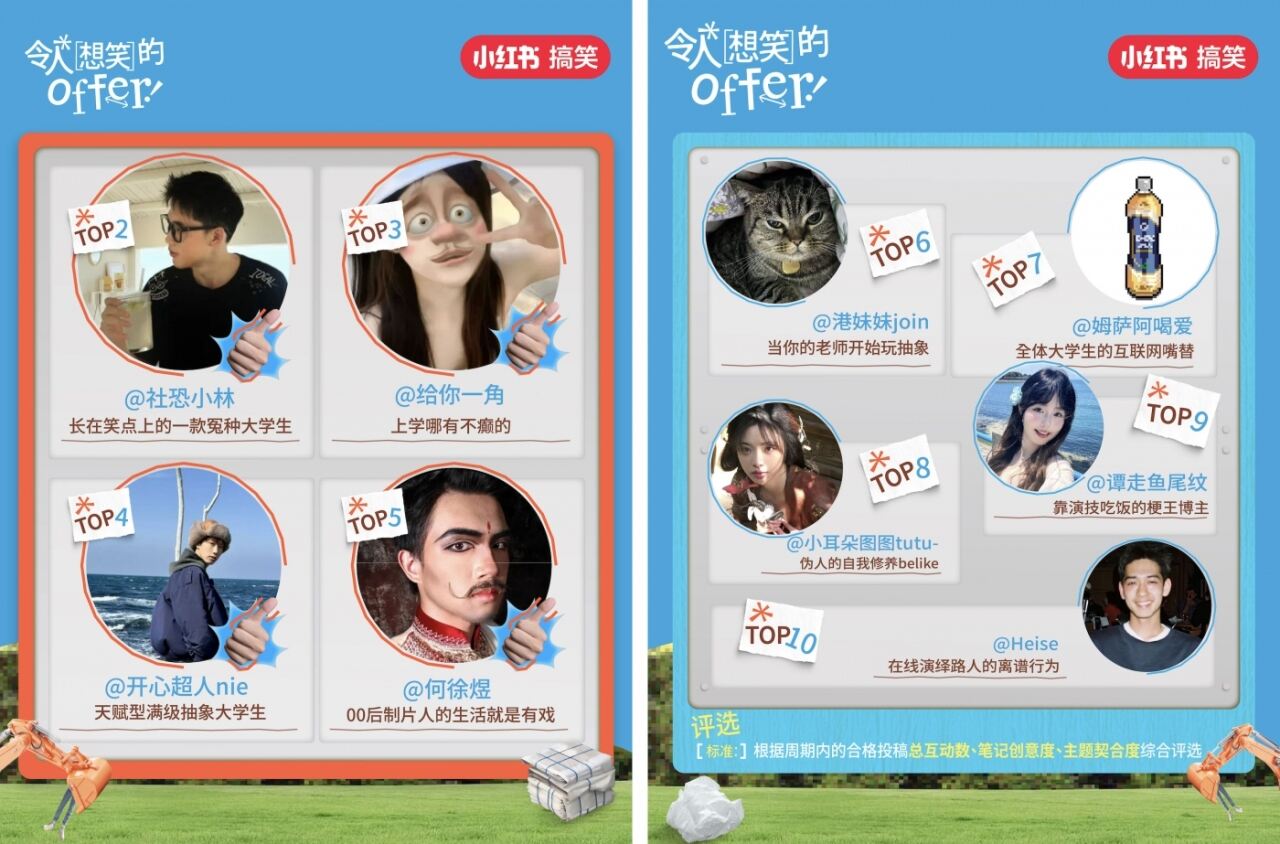 广告人干货库 小红书笑招季:幽默是00后最好的生存法则-广告人干货库