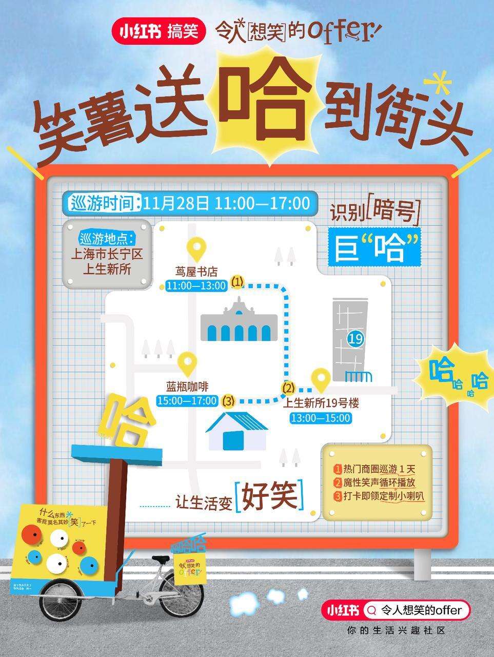 广告人干货库 小红书笑招季:幽默是00后最好的生存法则-广告人干货库