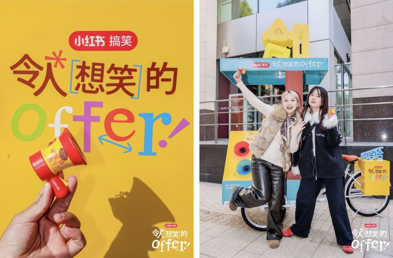 广告人干货库 小红书笑招季:幽默是00后最好的生存法则-广告人干货库