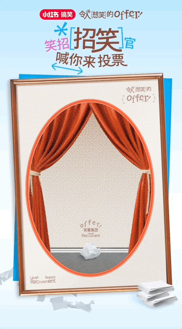 广告人干货库 小红书笑招季:幽默是00后最好的生存法则-广告人干货库