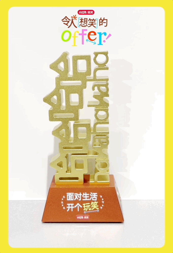 广告人干货库 小红书笑招季:幽默是00后最好的生存法则-广告人干货库