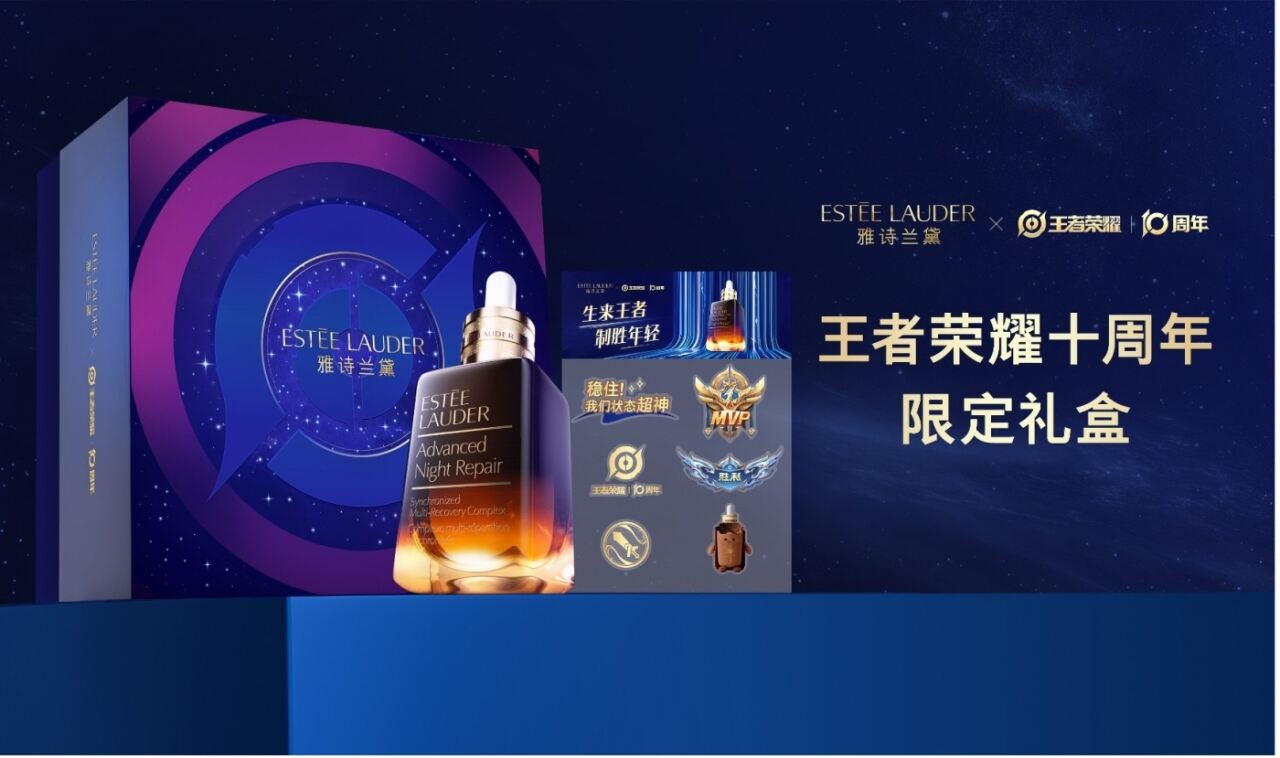 广告人干货库 雅诗兰黛×王者荣耀:为王者世界注入力量源泉-广告人干货库