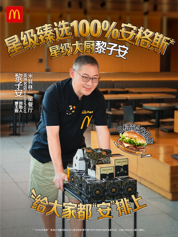 广告人干货库 麦当劳安格斯上新:开奔驰送汉堡,这很麦驰~-广告人干货库