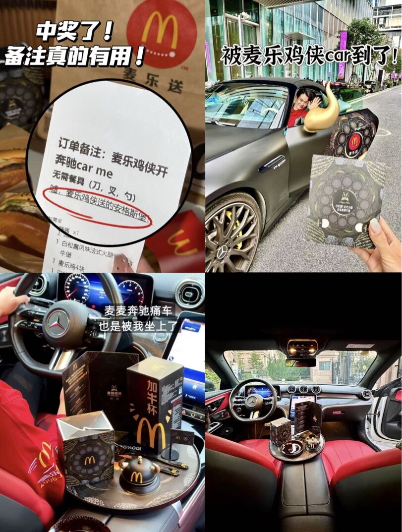 广告人干货库 麦当劳安格斯上新:开奔驰送汉堡,这很麦驰~-广告人干货库