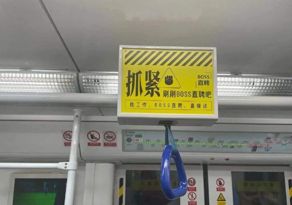 广告人干货库 小红书、BOSS直聘、美团买药……谁的拉环广告,更懂打工人?-广告人干货库