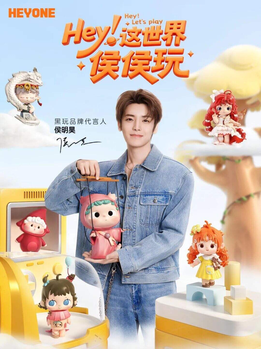 广告人干货库 潮玩品牌 HEYONE:与侯明昊合作,如何把明星当成品牌资产-广告人干货库
