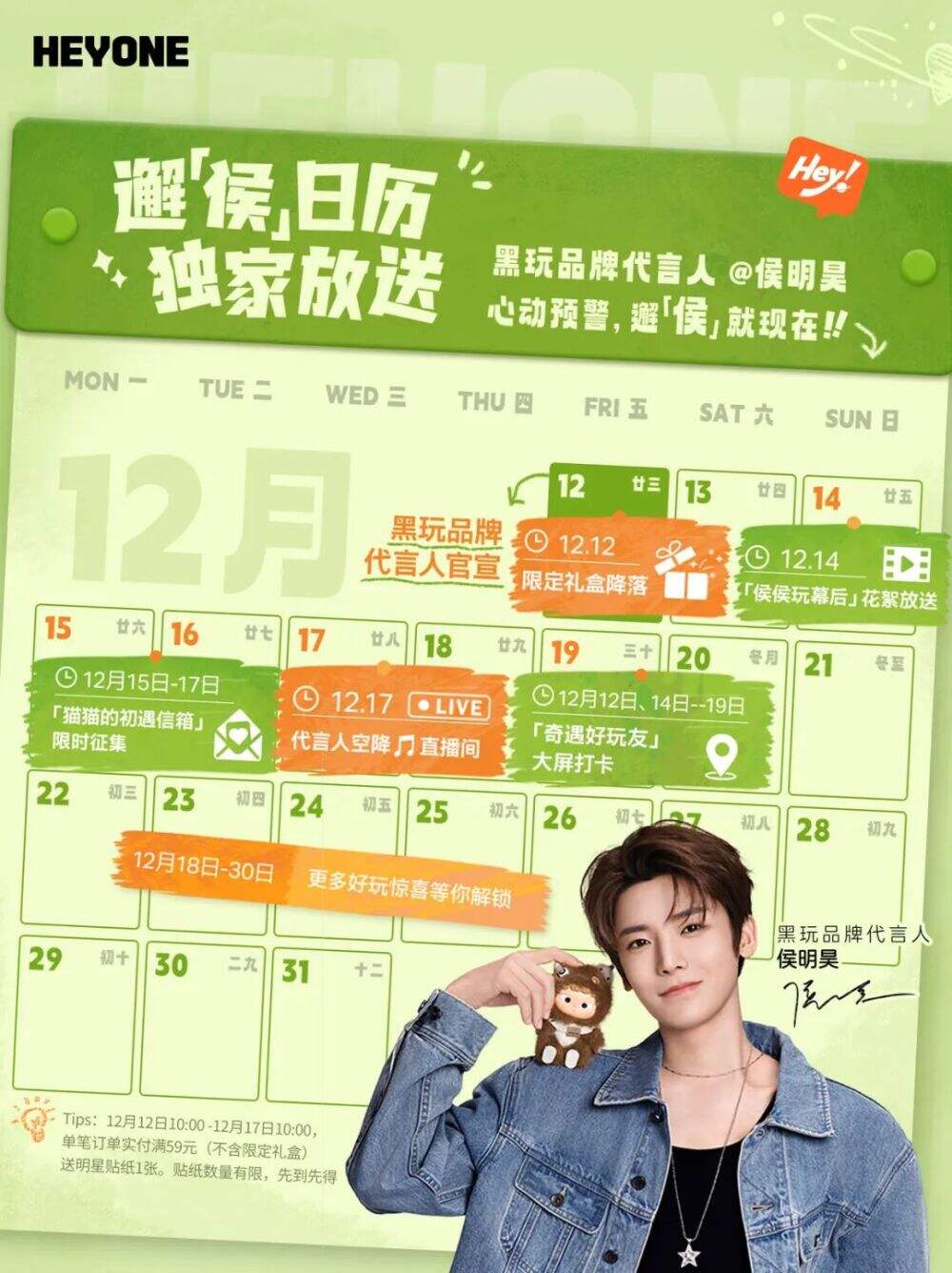 广告人干货库 潮玩品牌 HEYONE:与侯明昊合作,如何把明星当成品牌资产-广告人干货库